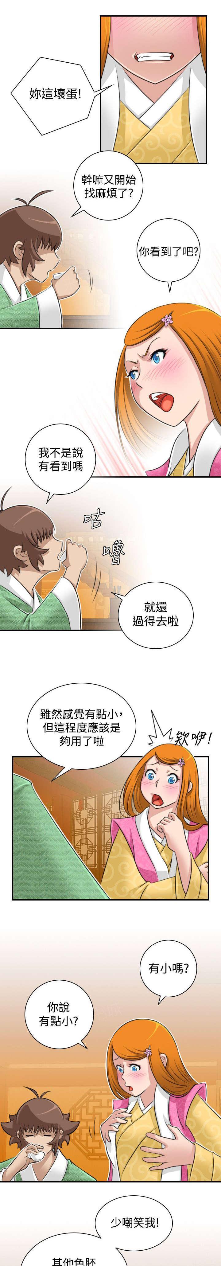 第13话 挑衅10