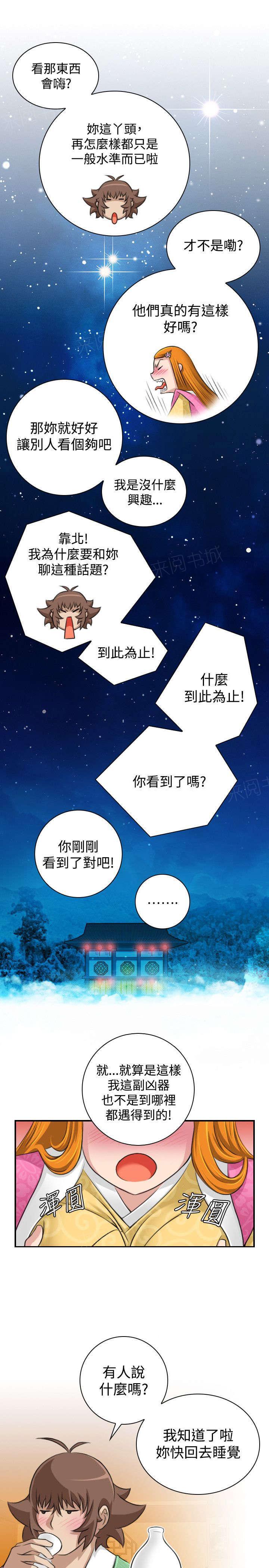 第13话 挑衅12