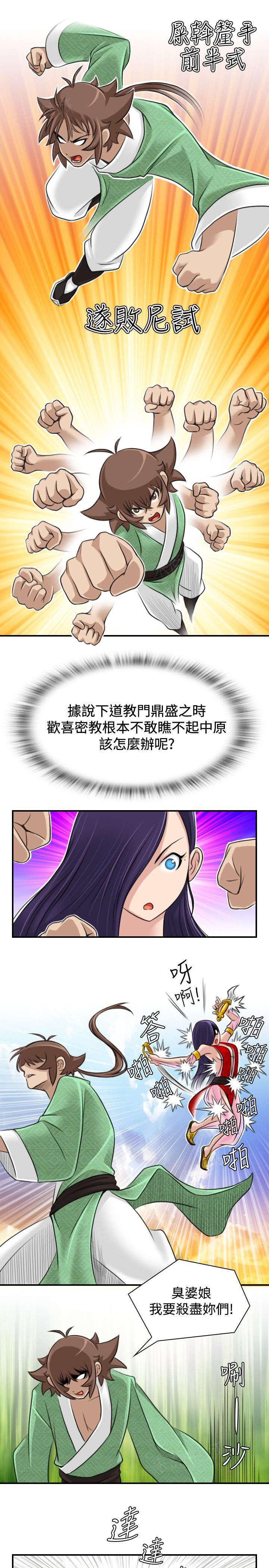 第19话 下道教门15