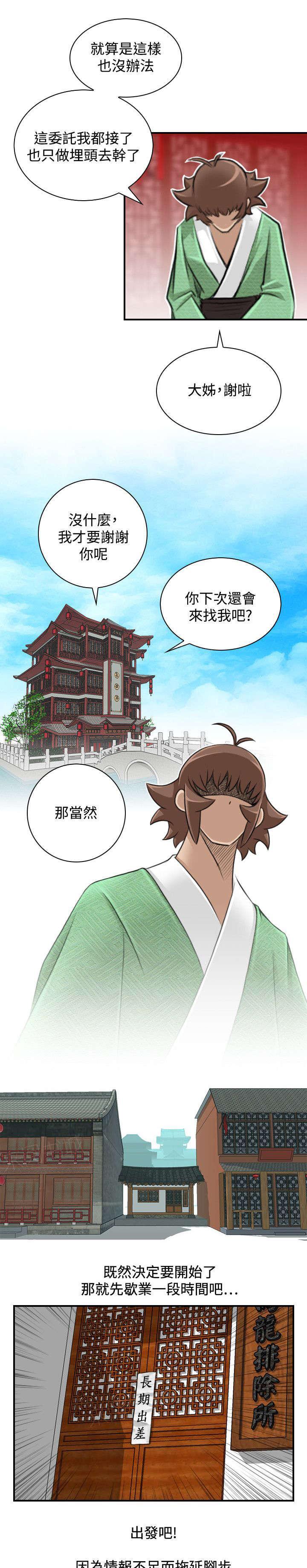 第28话 出发22