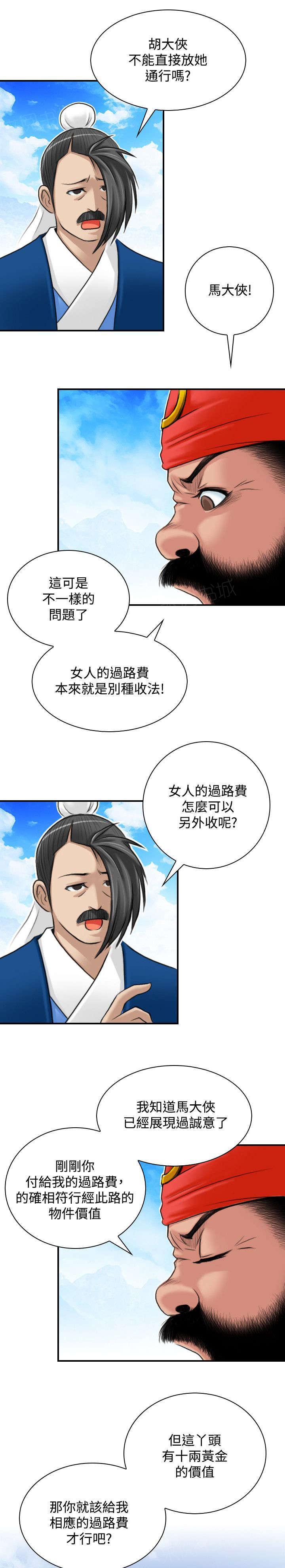 第30话 路遇三贼10