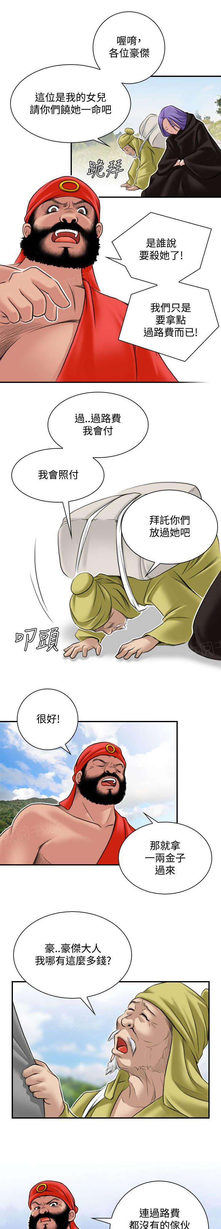 第30话 路遇三贼12