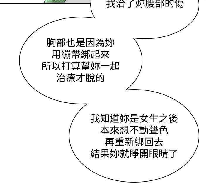 第33话 疗伤8