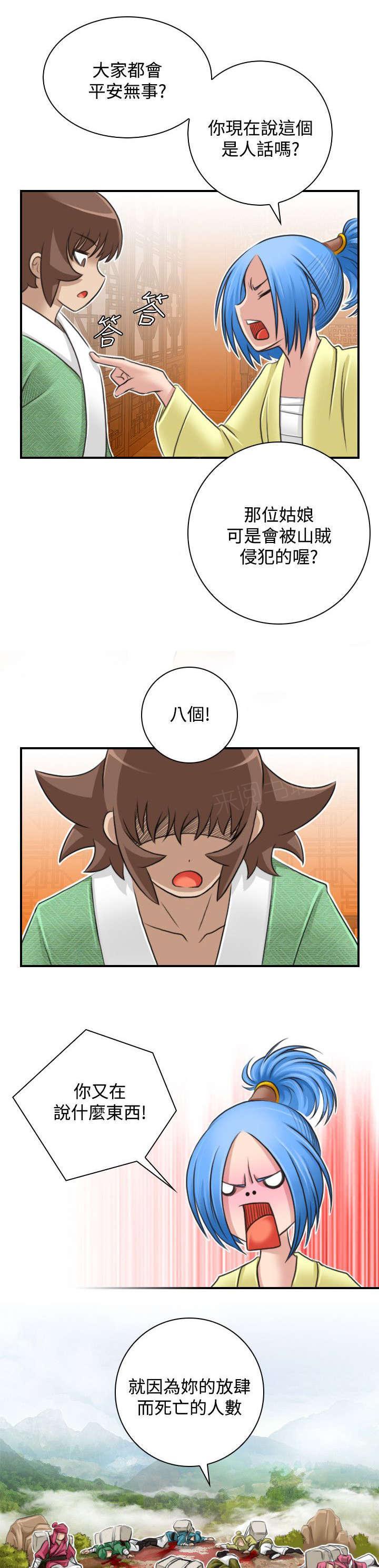 第34话 遇袭2