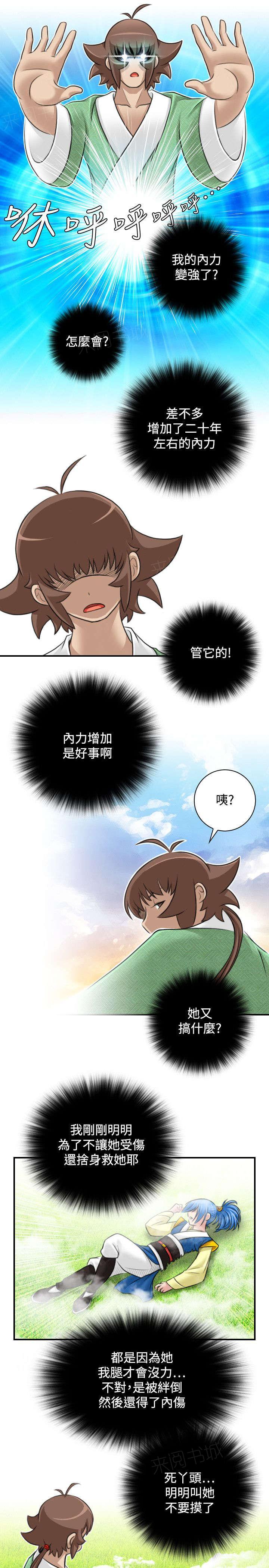 第35话 阴寒之气14