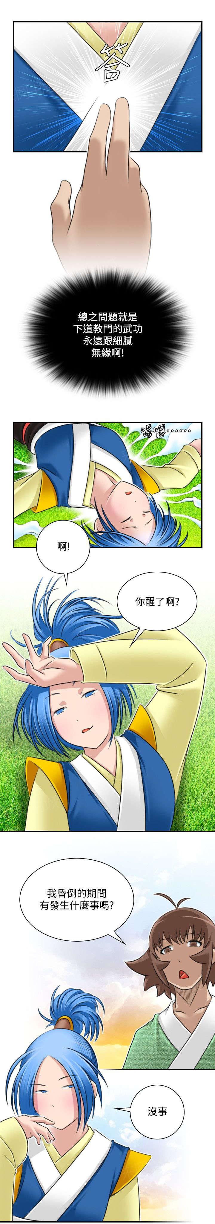 第35话 阴寒之气18