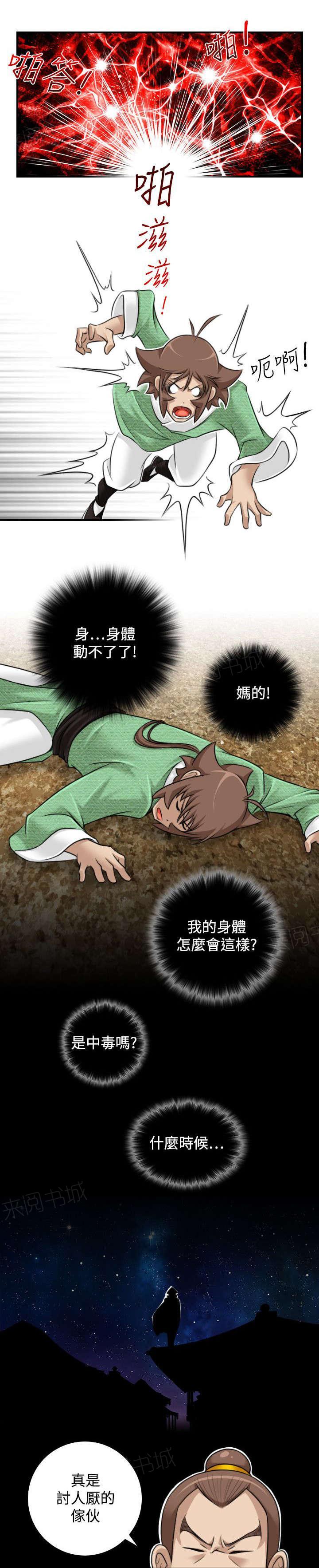 第40话 被捕10