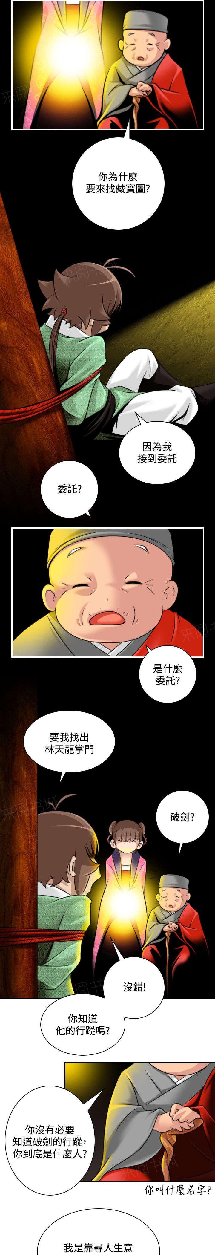 第40话 被捕14