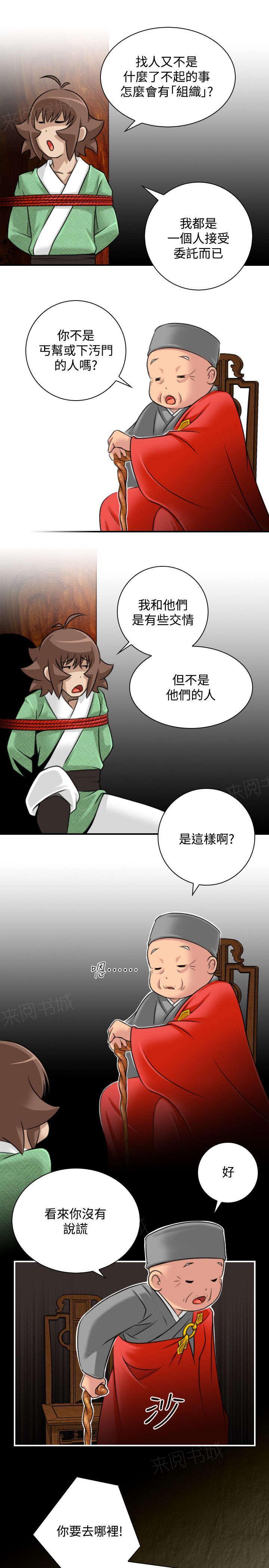 第40话 被捕16
