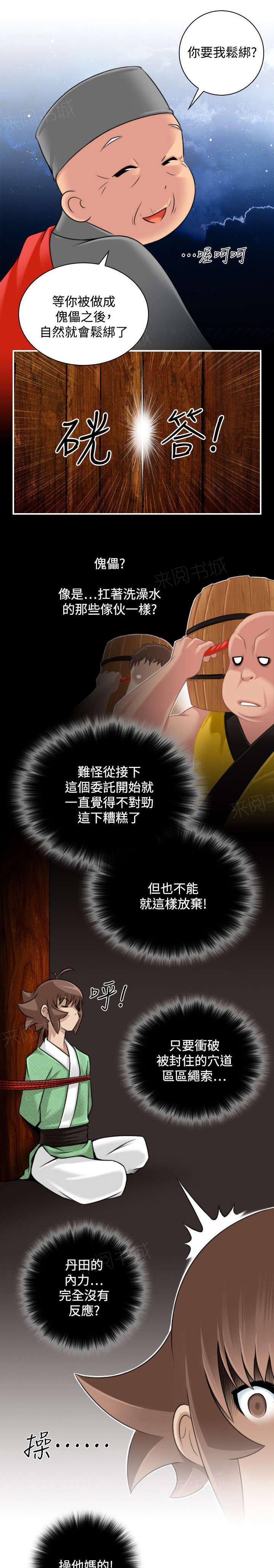 第40话 被捕18