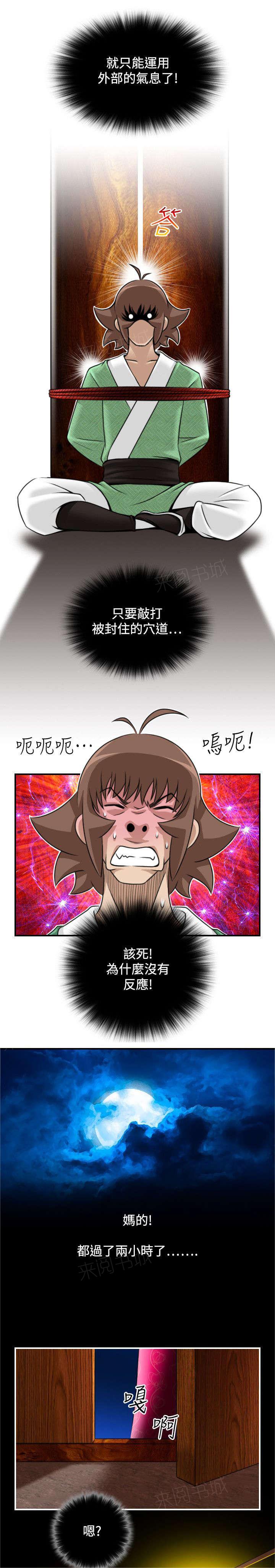 第40话 被捕20