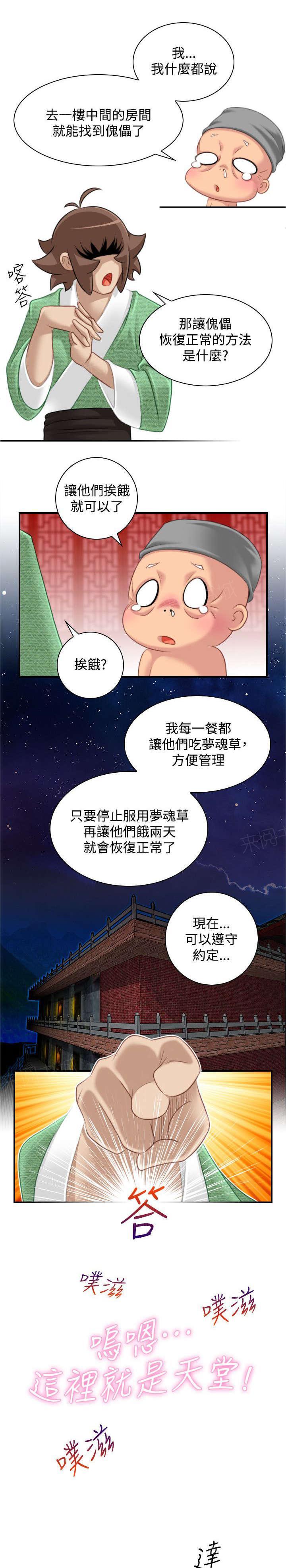第44话 找到傀儡11