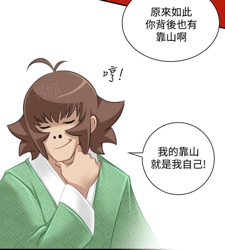 第47话 靠山就是自己20