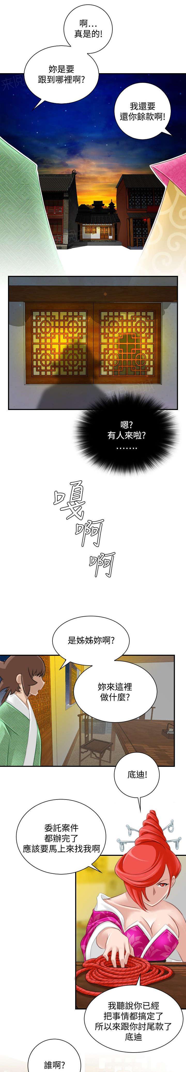第52话 三女齐至14