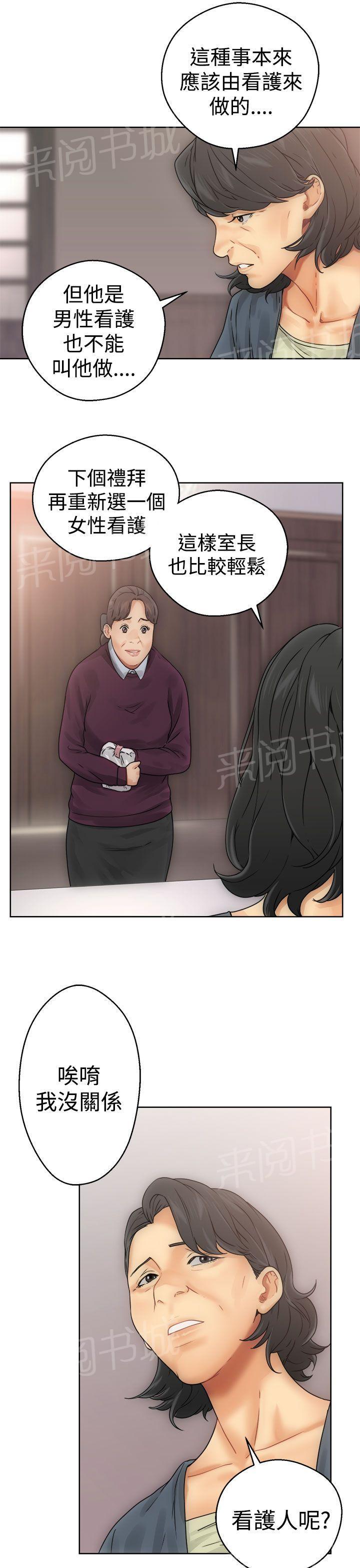 第8话 碰到19