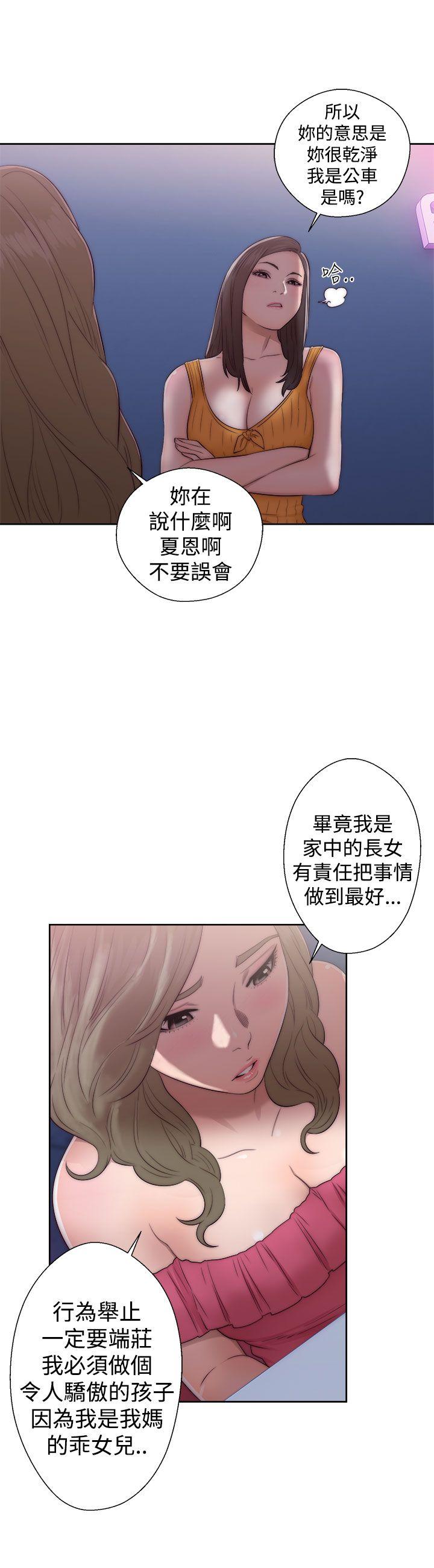 第39话 姐姐被看穿21
