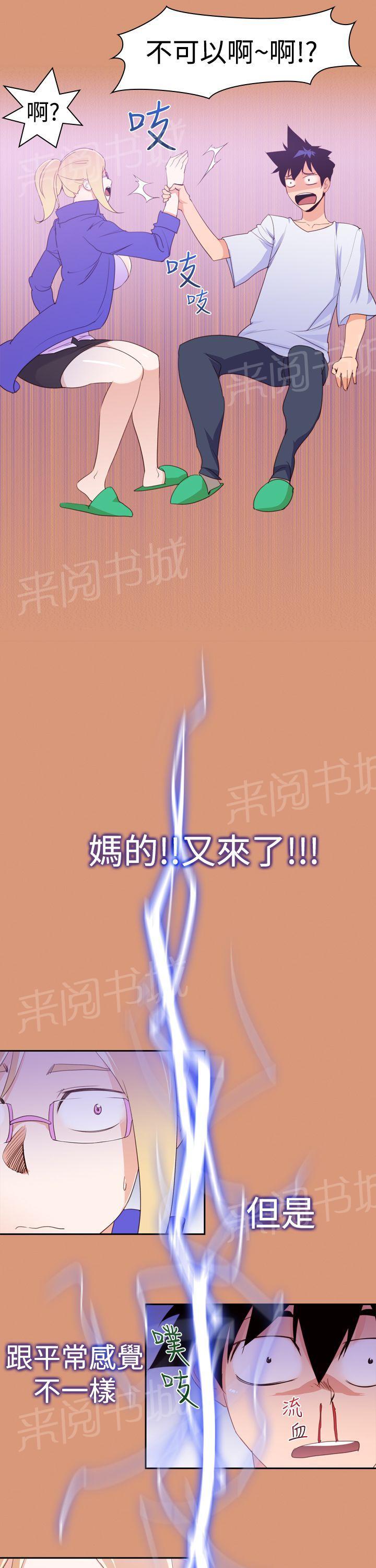 第19话 暧昧关系14