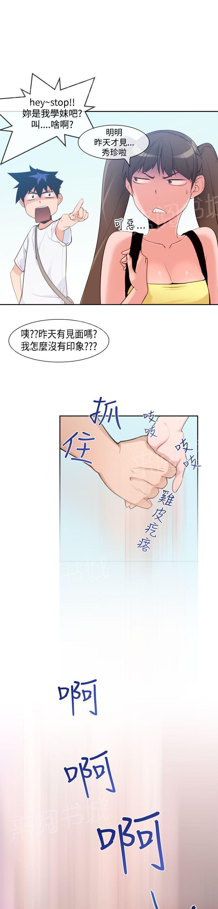 第8话 你坏坏2
