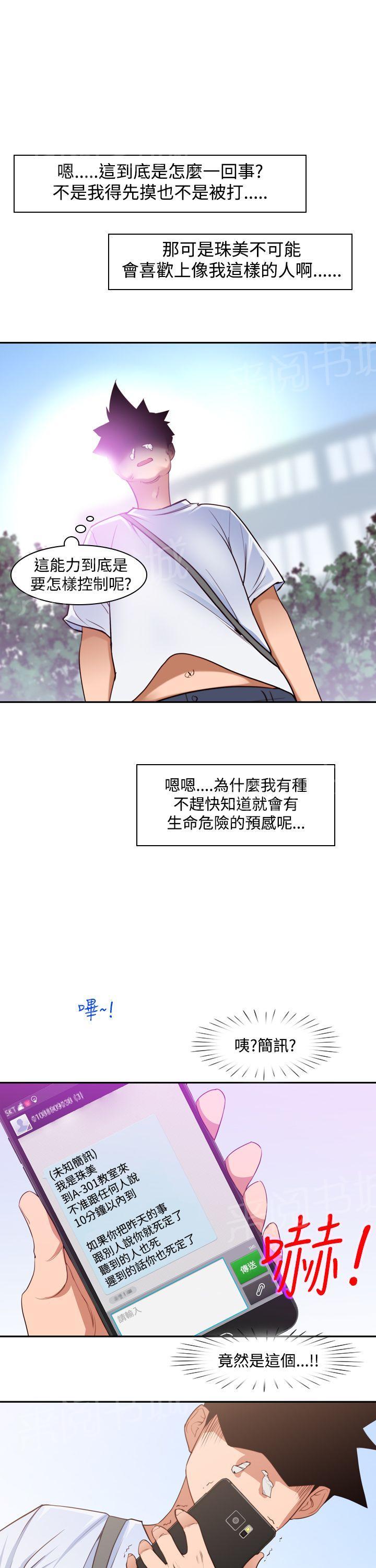 第8话 你坏坏8