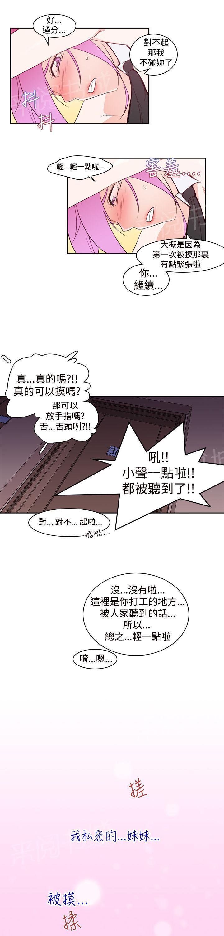 第7话 爽到了5