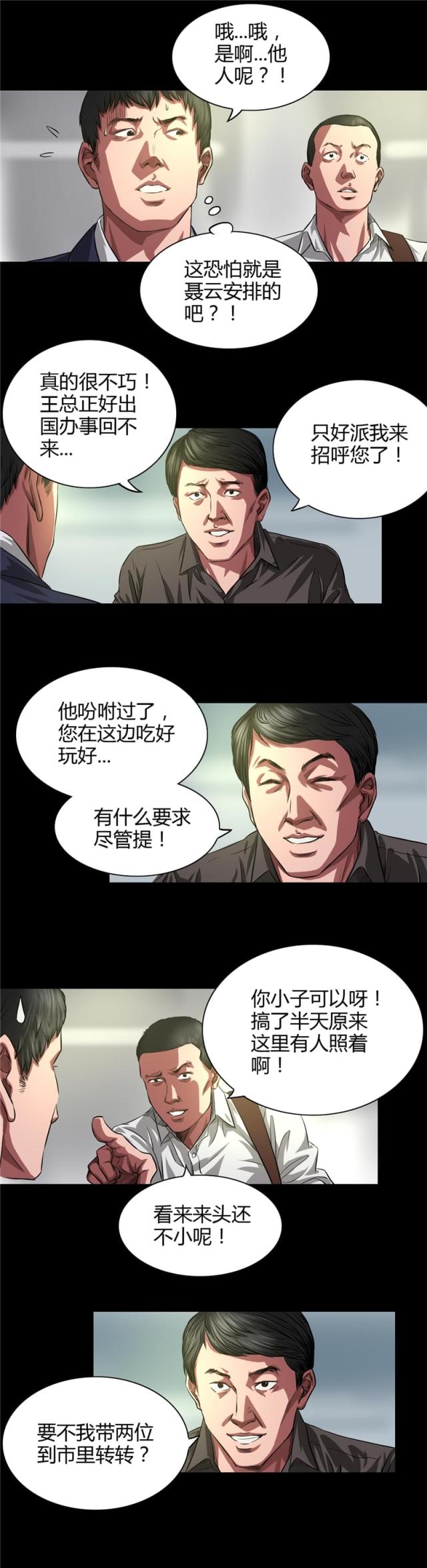 第33话3