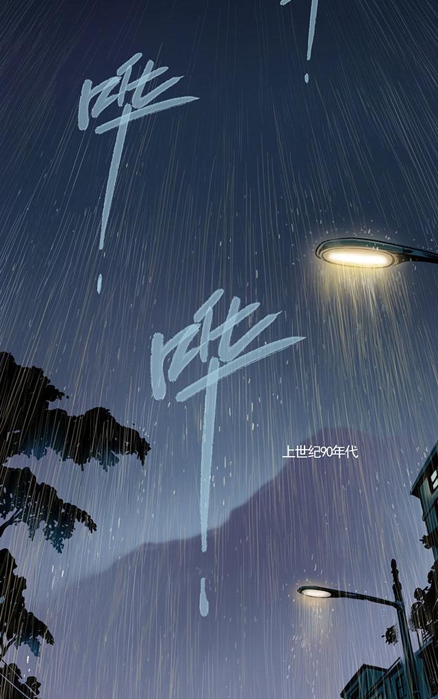第1话 雨夜浮尸1