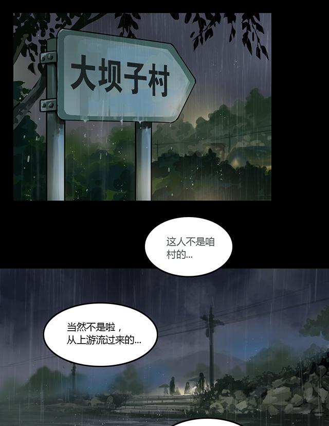 第1话 雨夜浮尸11