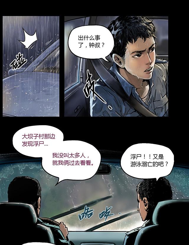 第1话 雨夜浮尸6