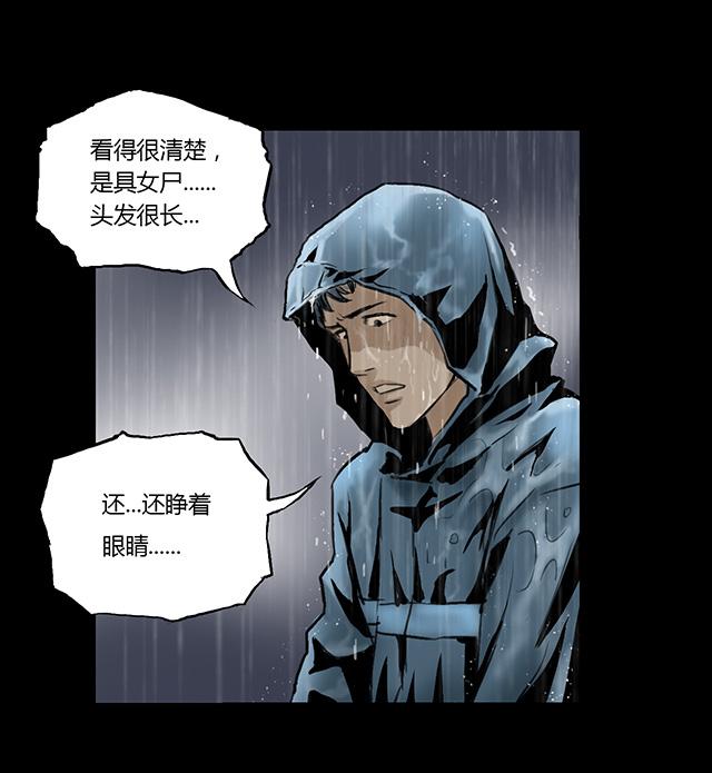 第2话 雨夜浮尸（下）15