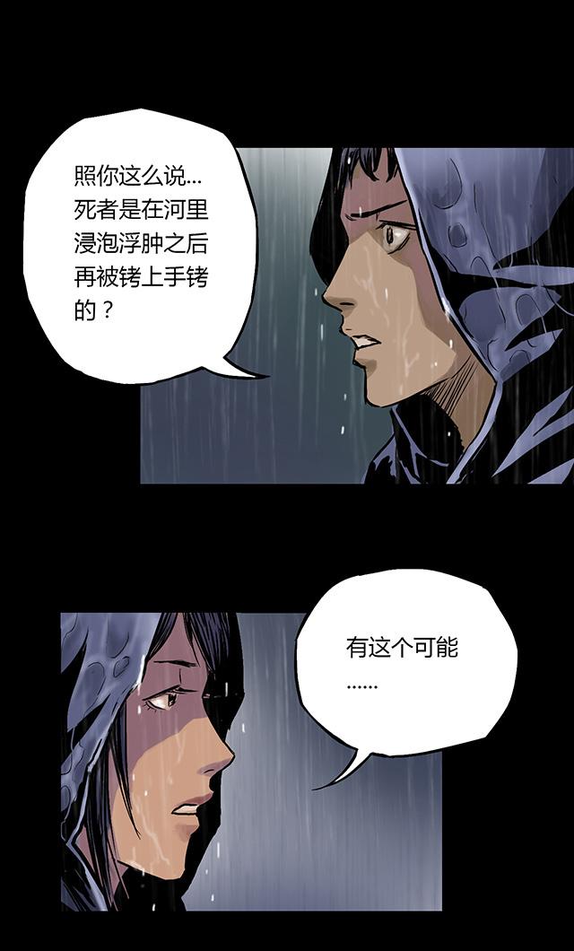 第2话 雨夜浮尸（下）22