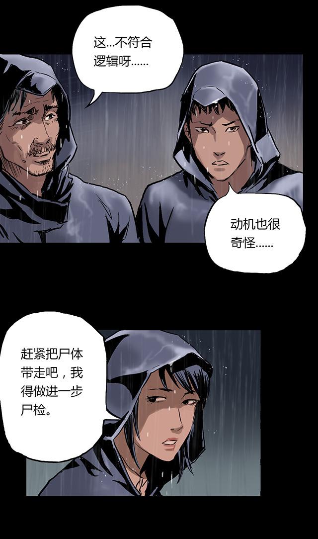 第2话 雨夜浮尸（下）23