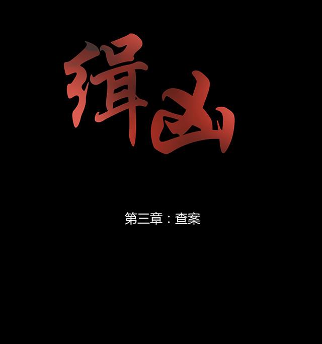 第3话 查案0