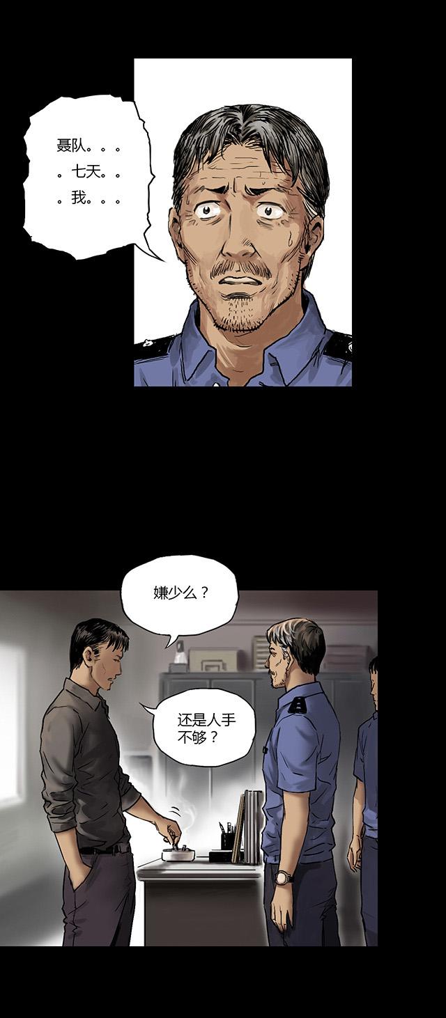 第3话 查案1