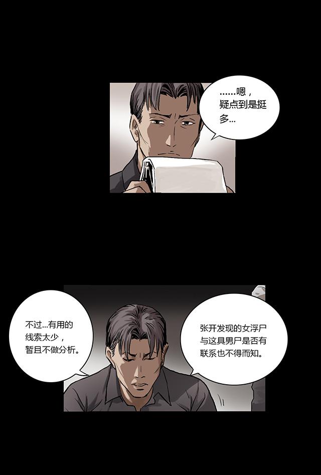 第3话 查案19