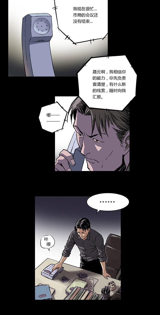 第3话 查案23
