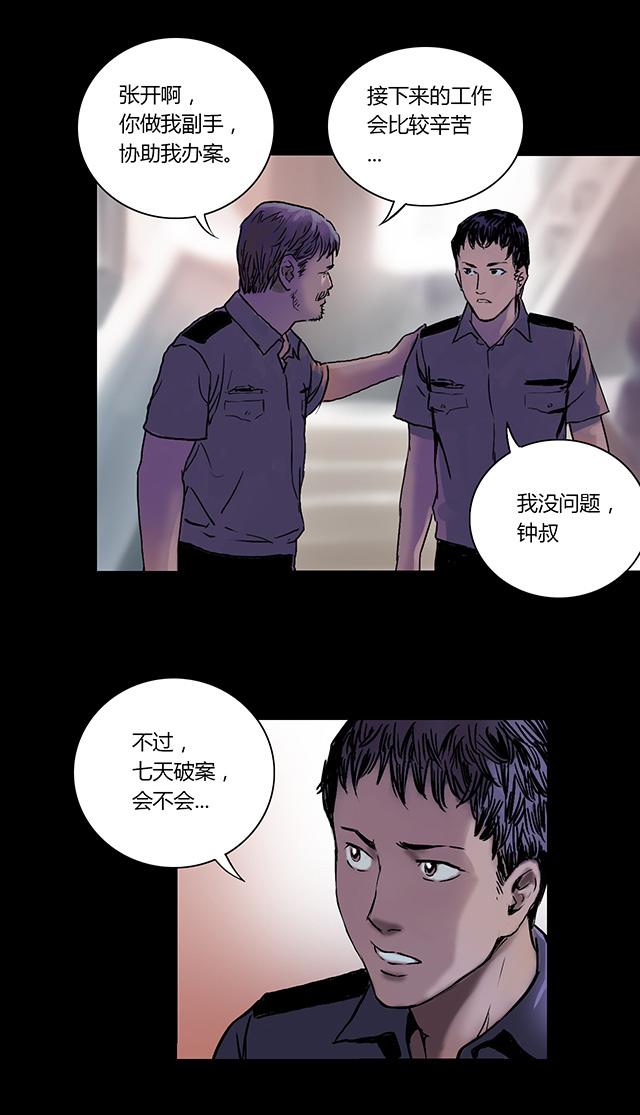 第3话 查案9