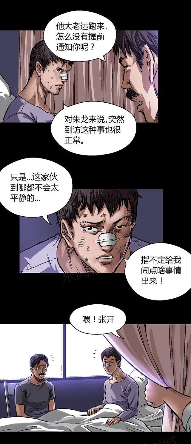 第9话 朱龙登场（上）19