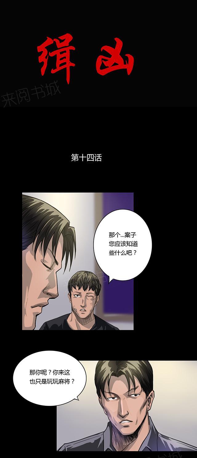 第14话 冤家路窄0
