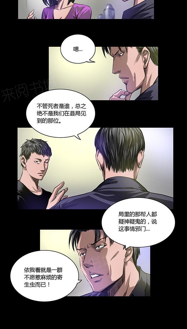 第16话 老钟1
