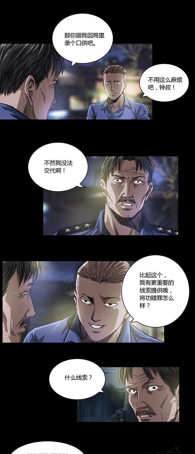 第16话 老钟12