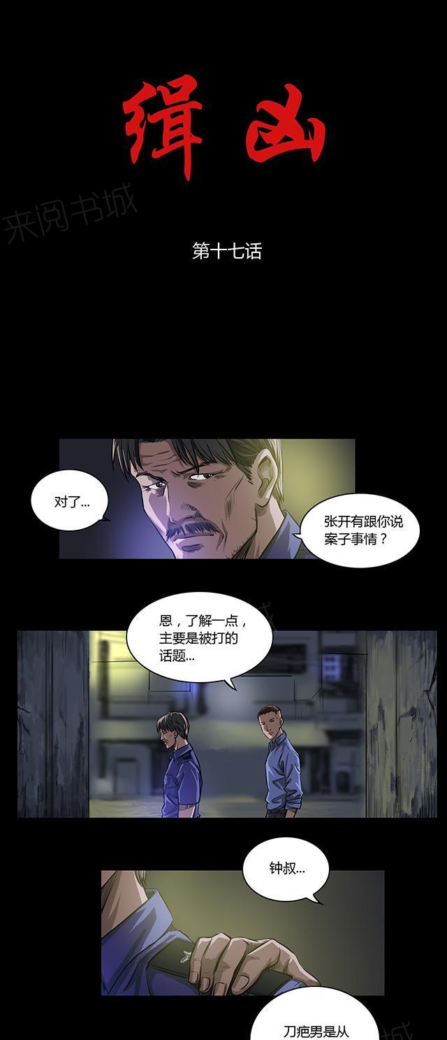 第17话 后门0