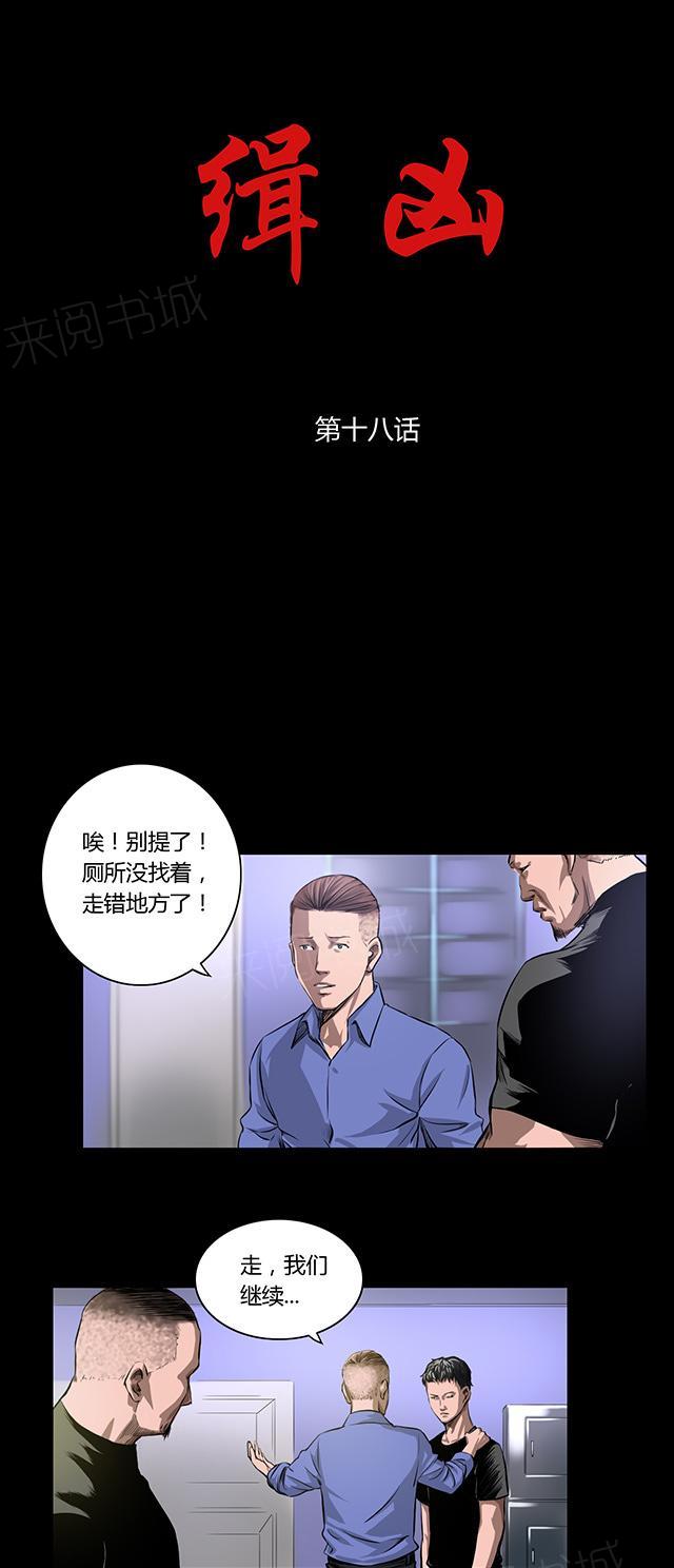 第18话 幕后0