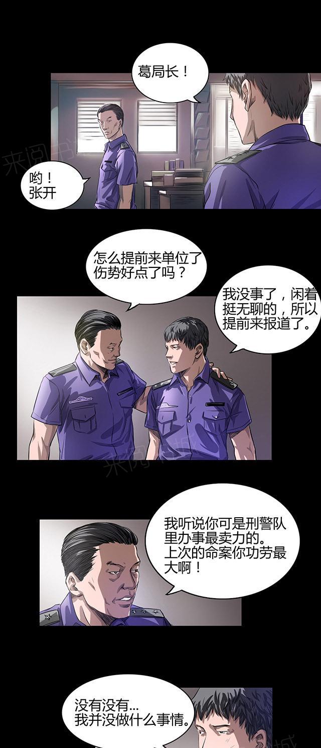 第19话 刑警队长13