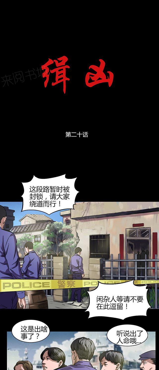 第20话 新的命案！0