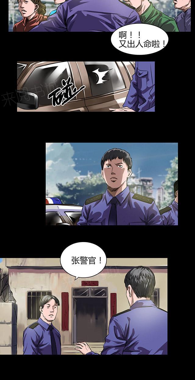 第20话 新的命案！1