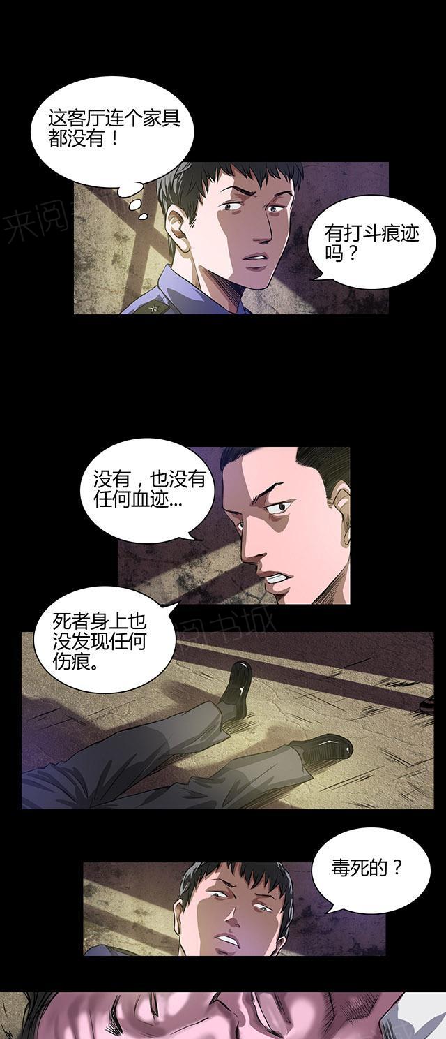 第20话 新的命案！10