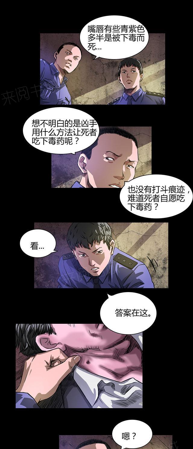 第20话 新的命案！12