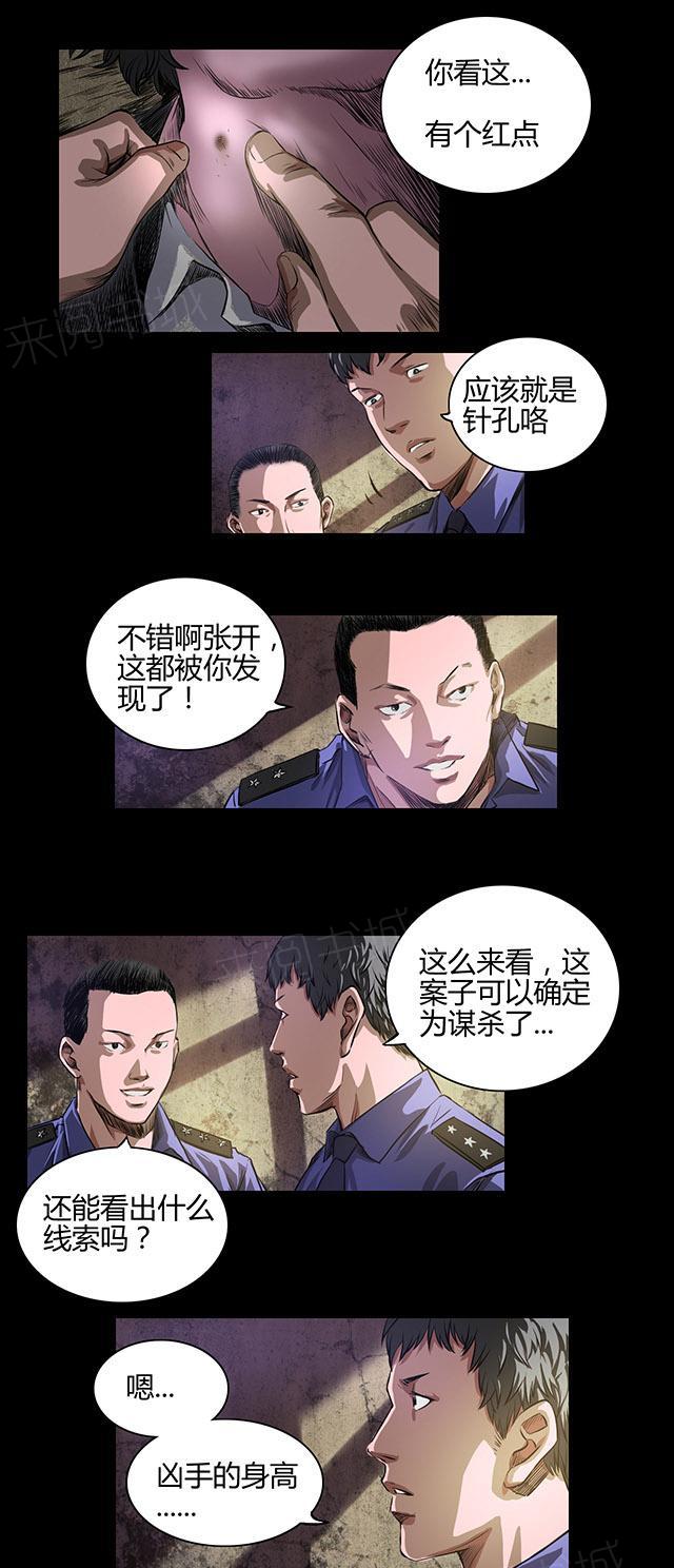 第20话 新的命案！14