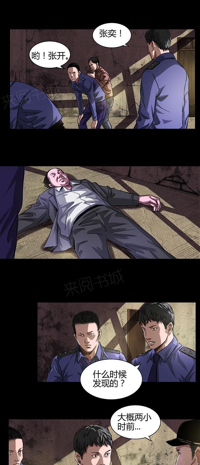 第20话 新的命案！4