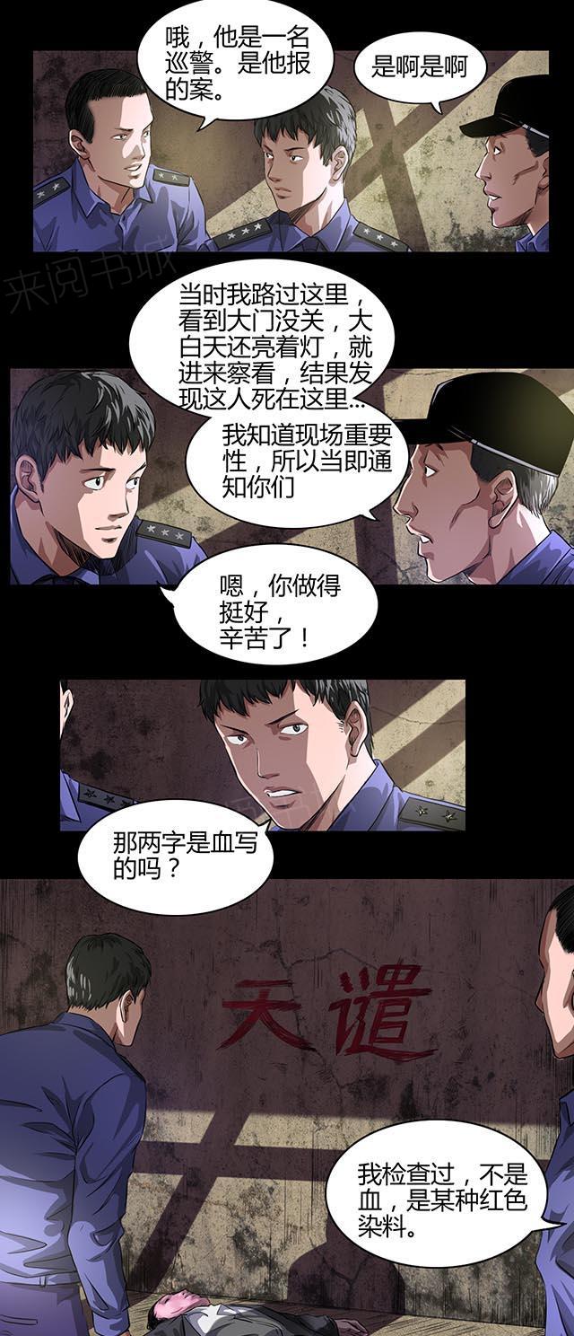 第20话 新的命案！6